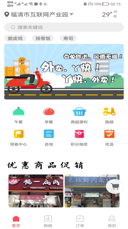 丫快外卖手机软件app截图