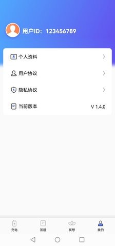 双鱼充电手机软件app截图