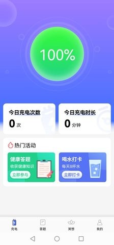 双鱼充电手机软件app截图