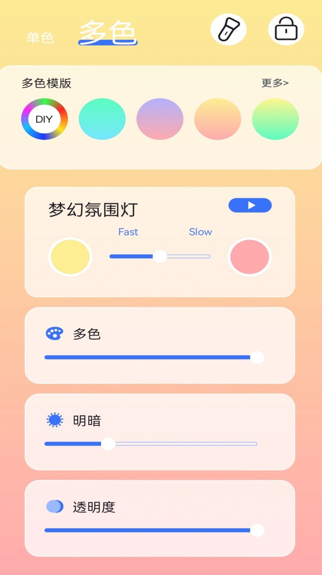 梦幻氛围灯手机软件app截图