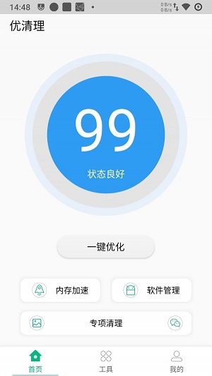 优清理最新版下载手机软件app截图