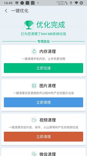 优清理最新版下载手机软件app截图