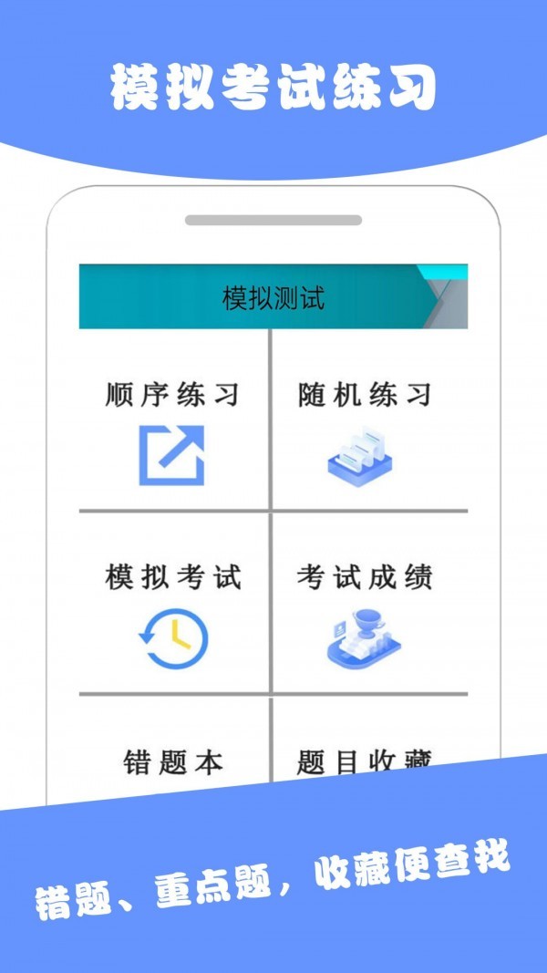 驾考通典手机软件app截图