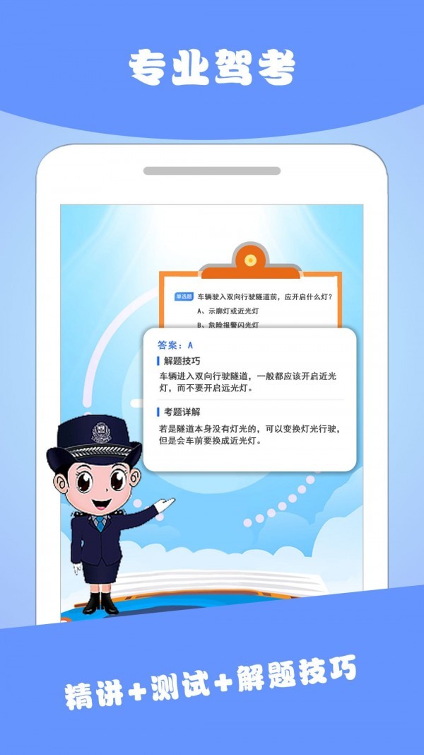 驾考通典手机软件app截图