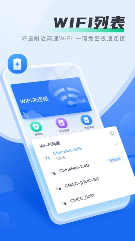 马上连WiFi2022手机软件app截图