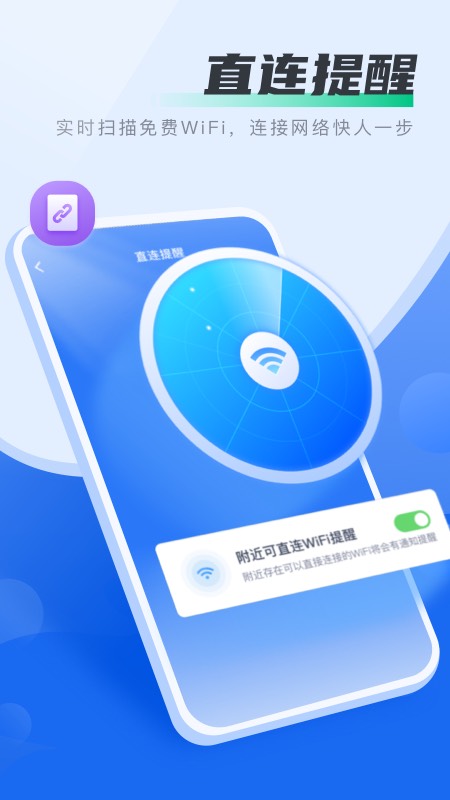 马上连WiFi2022手机软件app截图