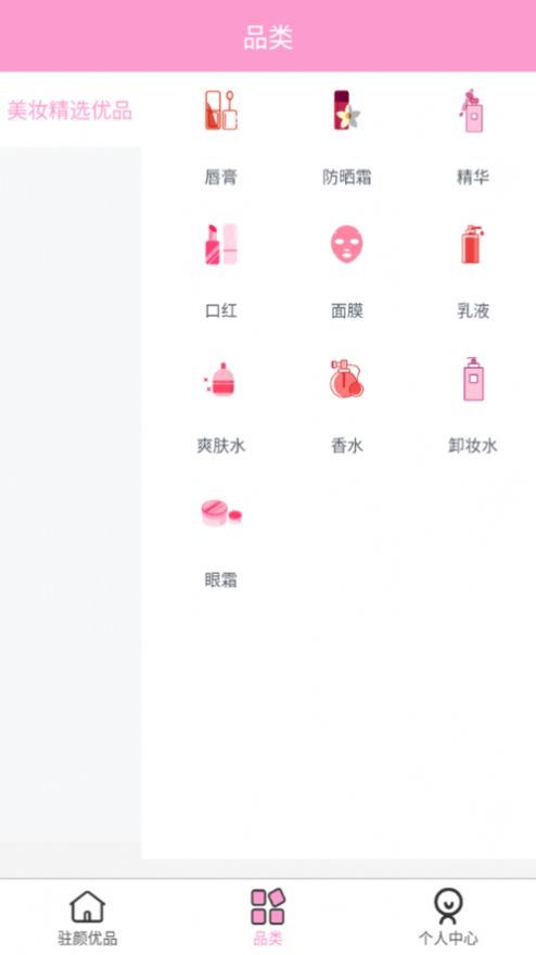 驻颜优品手机软件app截图