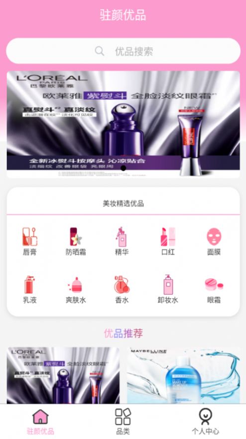 驻颜优品最新版下载手机软件app截图