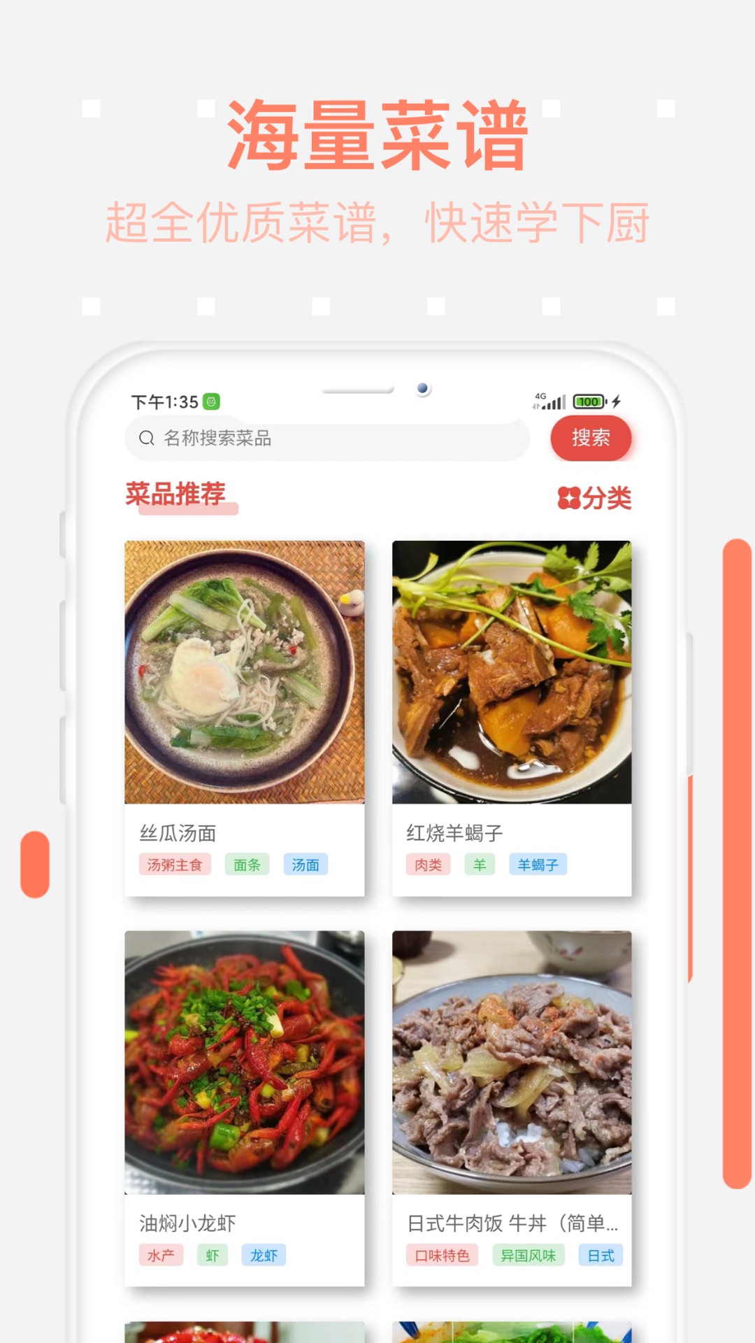 美食每日菜谱手机软件app截图