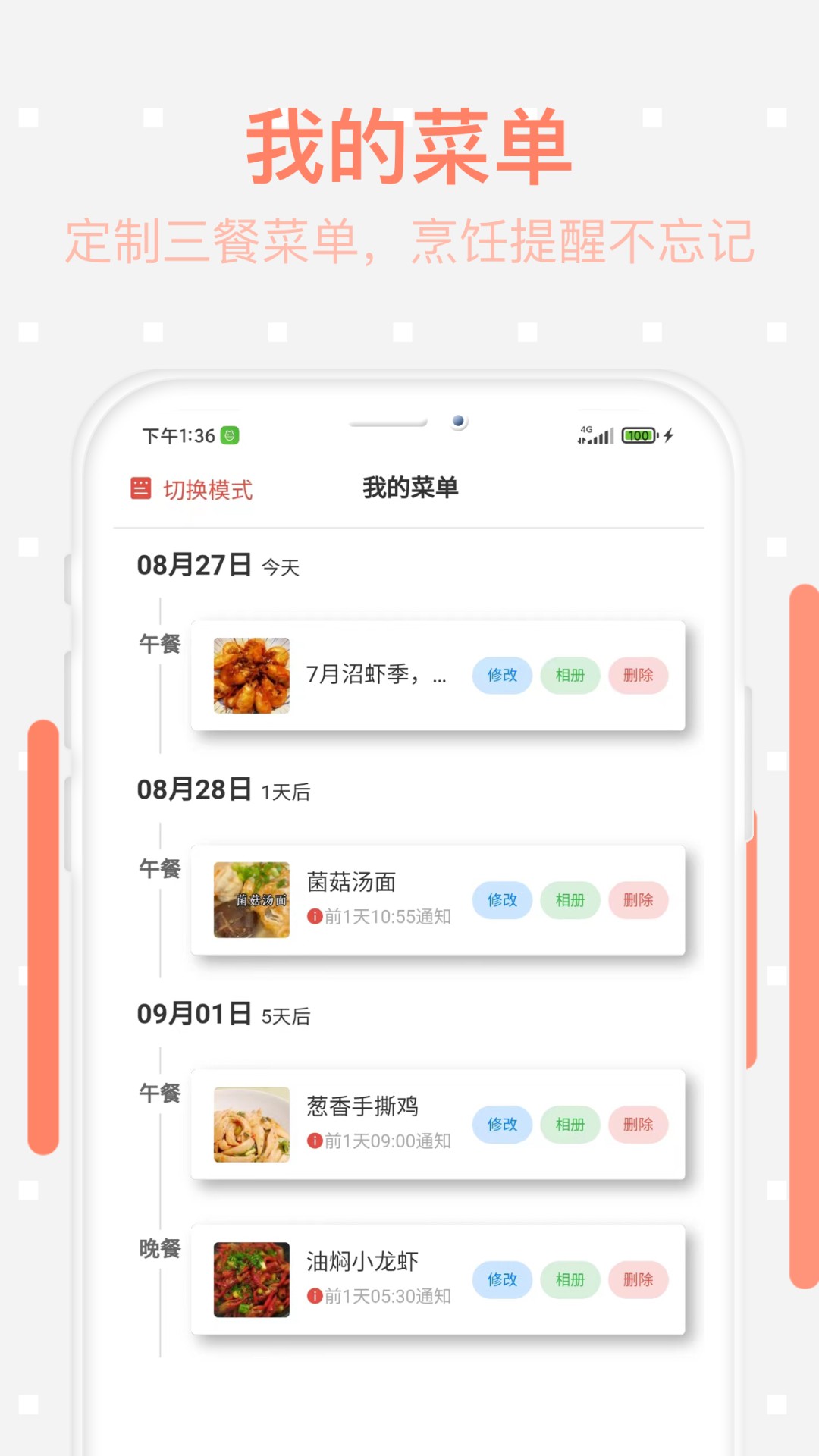 美食每日菜谱手机软件app截图