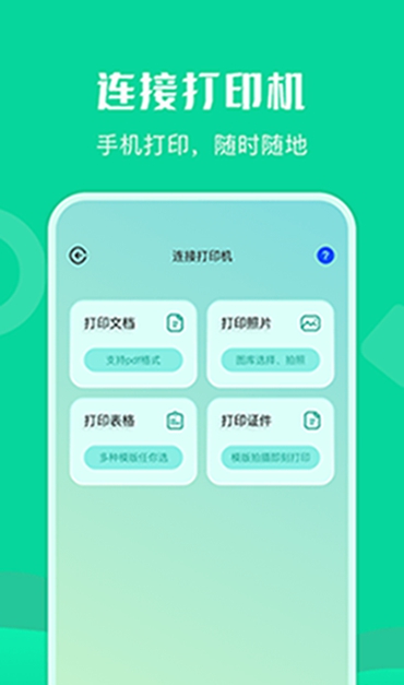 通用连接助手手机软件app截图