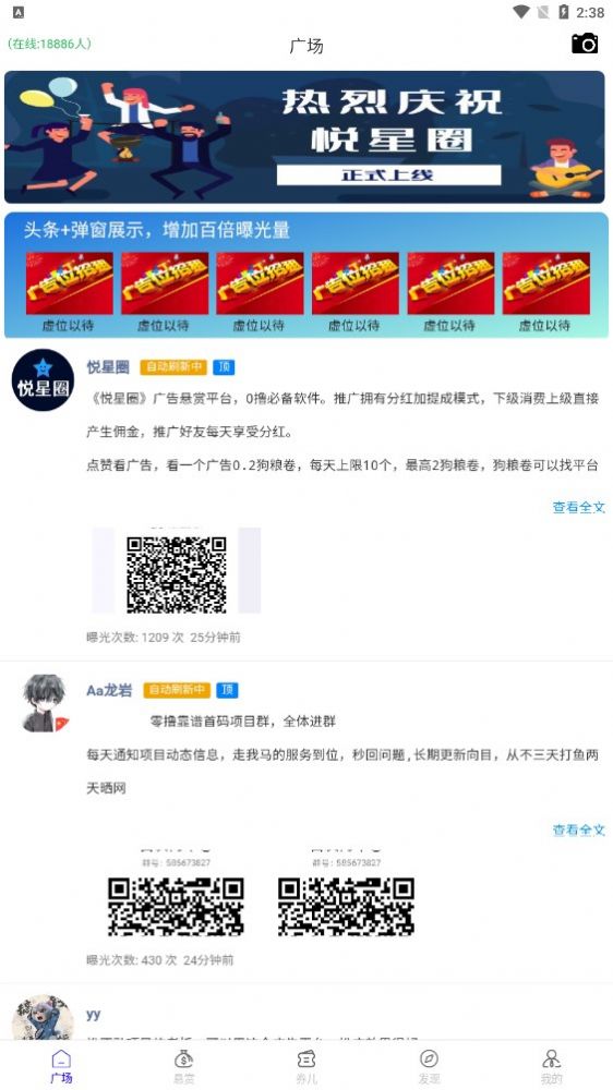 悦星圈手机软件app截图