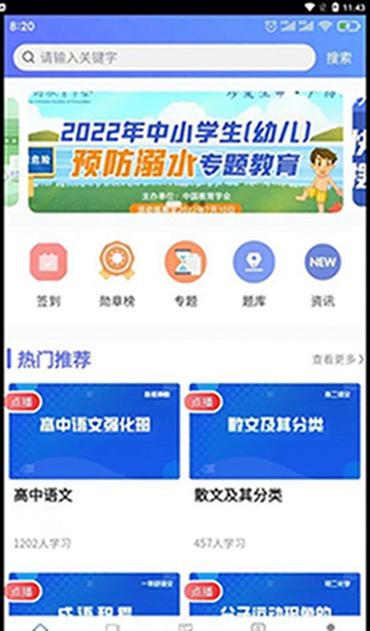 天天安全管理学习手机软件app截图