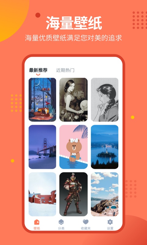 锁屏壁纸秀手机软件app截图