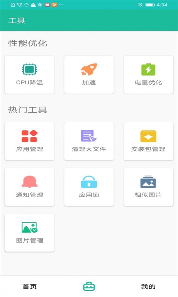 i清理大师手机软件app截图