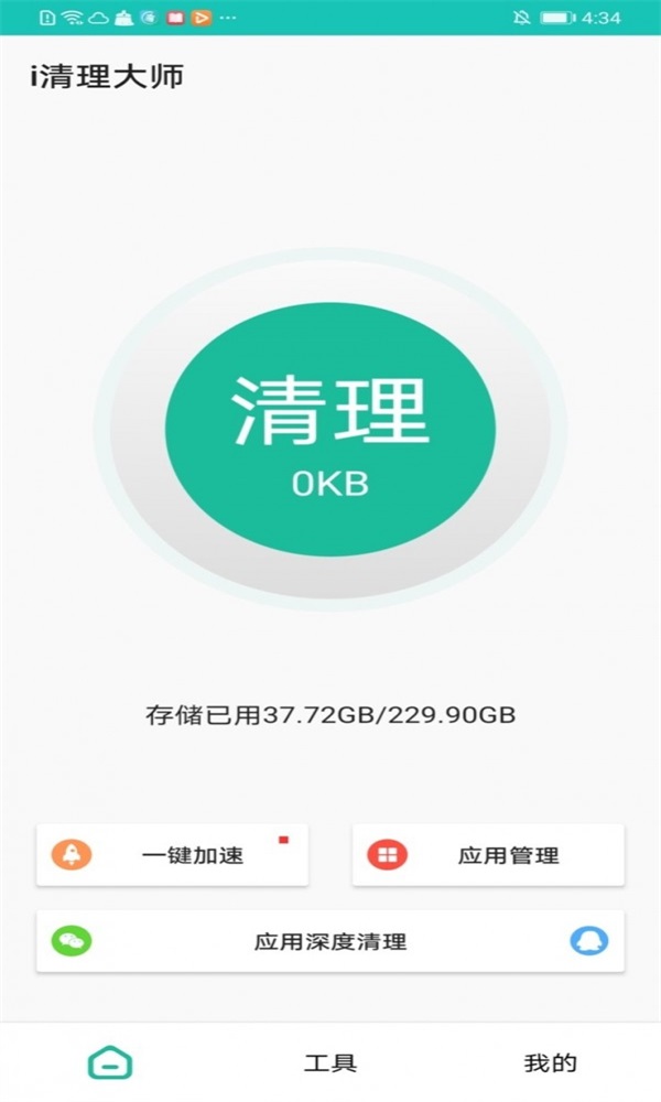 i清理大师手机软件app截图