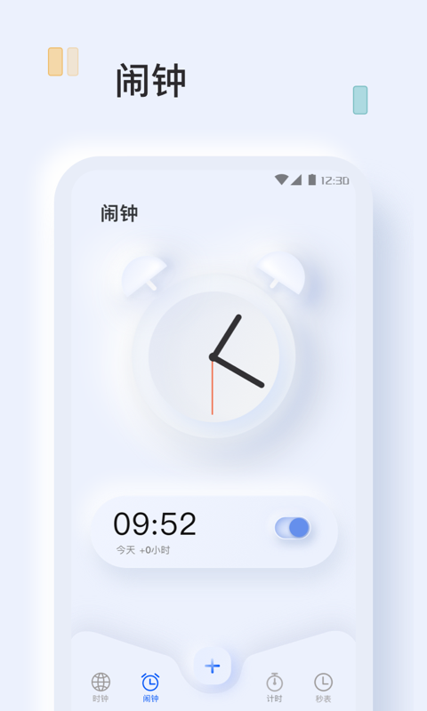 指尖闹钟手机软件app截图