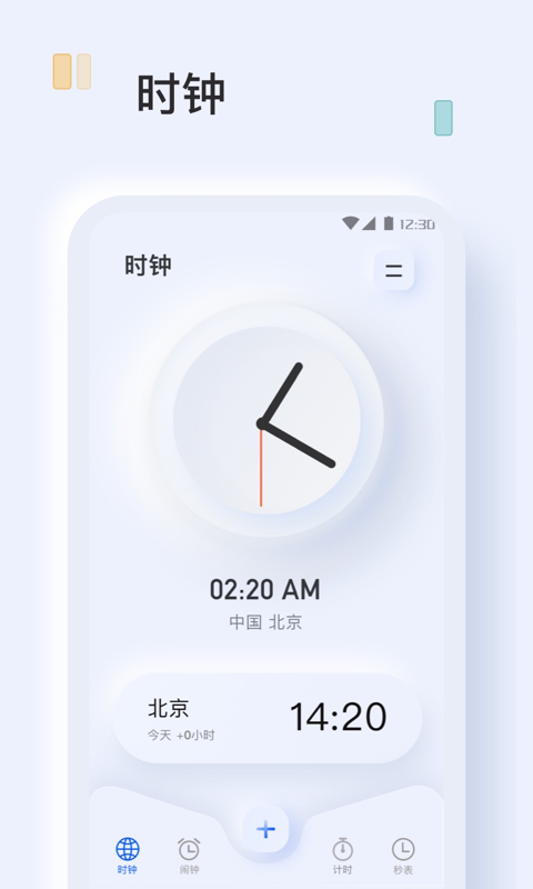 指尖闹钟手机软件app截图