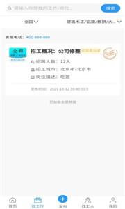 全群招聘手机软件app截图