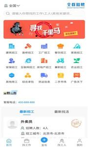 全群招聘手机软件app截图