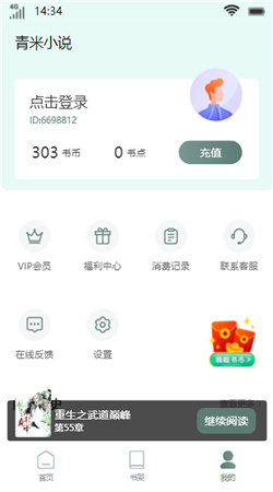 青米小说手机软件app截图