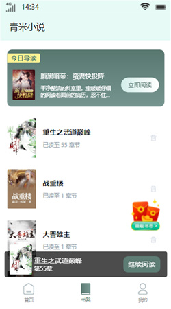 青米小说手机软件app截图