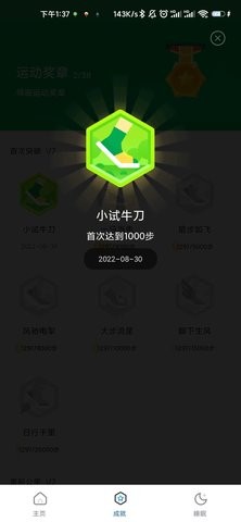 走路乐多多手机软件app截图