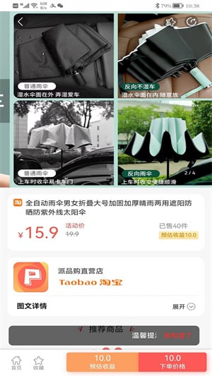 派品优选手机软件app截图