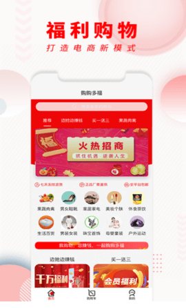 购购多福手机软件app截图