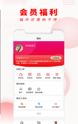 购购多福手机软件app截图