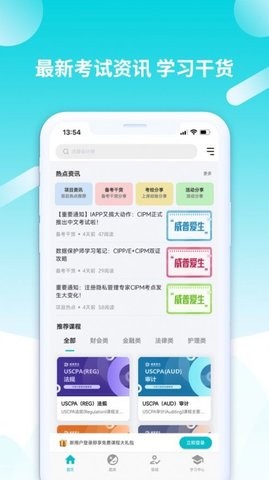 威普网校手机软件app截图