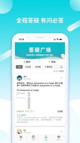 威普网校手机软件app截图