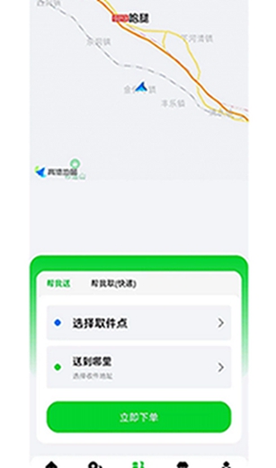 极速派送手机软件app截图