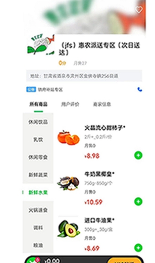 极速派送手机软件app截图