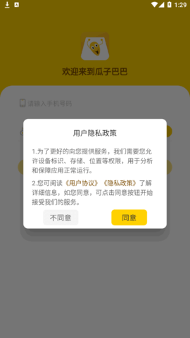 瓜子巴巴手机软件app截图