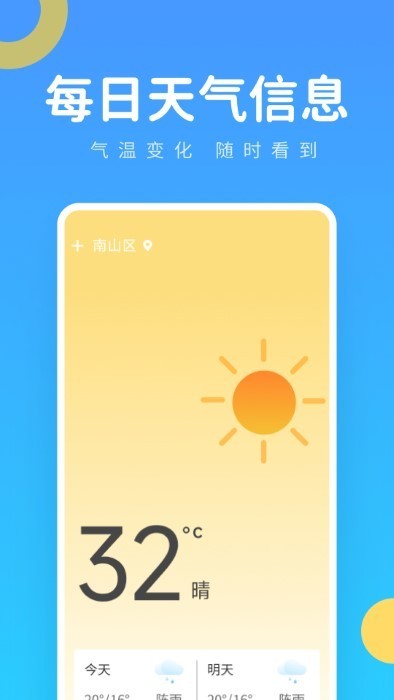 实时气象王手机软件app截图