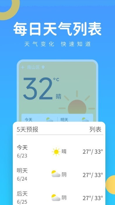 实时气象王手机软件app截图