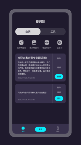 提词器精灵手机软件app截图