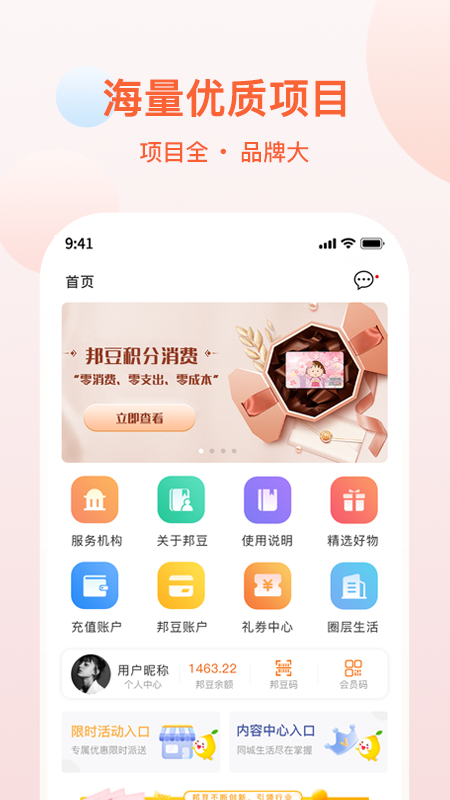 邦豆生活手机软件app截图