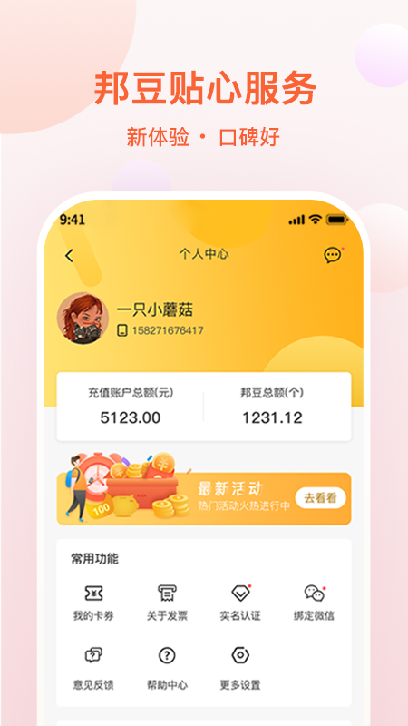 邦豆生活手机软件app截图