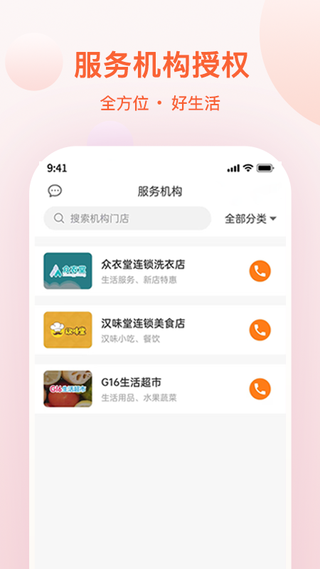 邦豆生活手机软件app截图