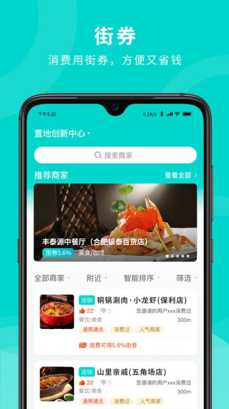 街券手机软件app截图