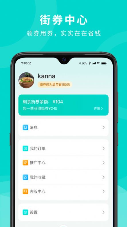 街券新版下载手机软件app截图