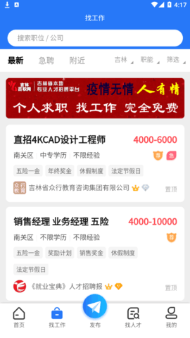 吉林百职网手机软件app截图