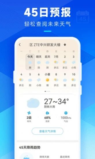 希望天气手机软件app截图