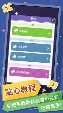 我的扫雷手游app截图