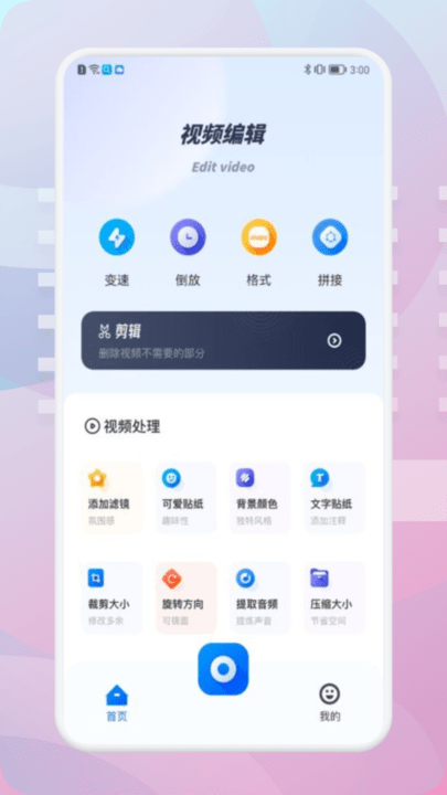 果果视频编辑手机软件app截图