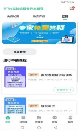 宇飞统招专升本手机软件app截图