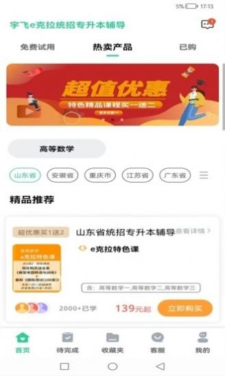 宇飞统招专升本手机软件app截图