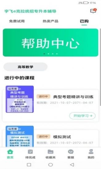 宇飞统招专升本手机软件app截图